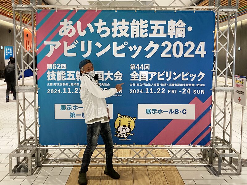 全国アビリンピック