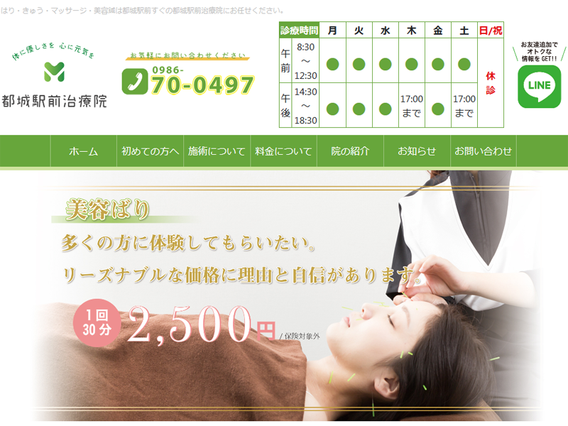 都城駅前治療院様hpを制作いたしました 社会福祉法人恵佼会 宮崎県でホームページ制作 印刷関連などを行っている障害者就労移行支援 障害者就労継続支援b型事業所です