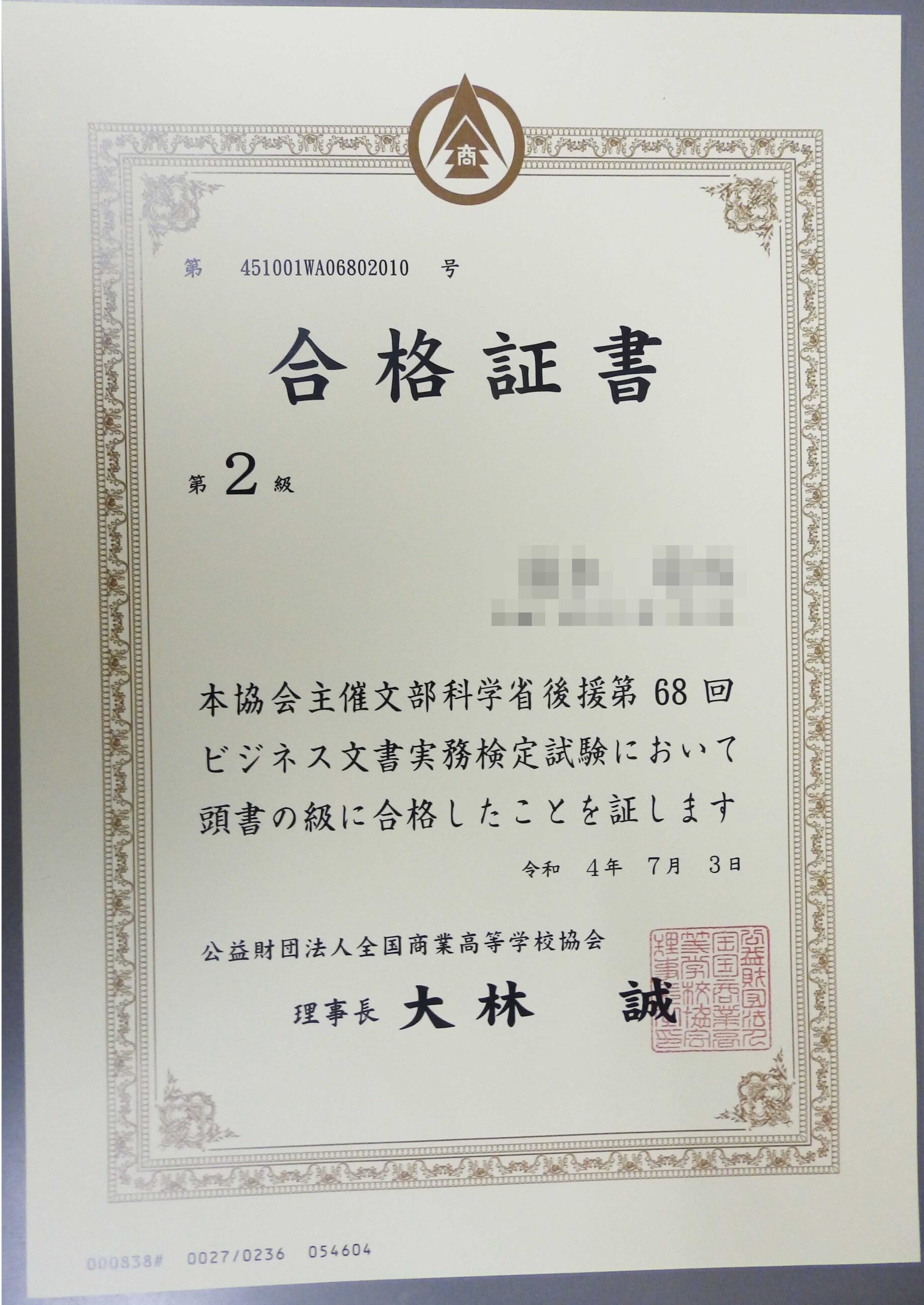 Nくん、全商ビジネス文書実務検定試験2級合格! 社会福祉法人恵佼会 宮崎県でホームページ制作・印刷関連などを行っている障害者就労移行支援