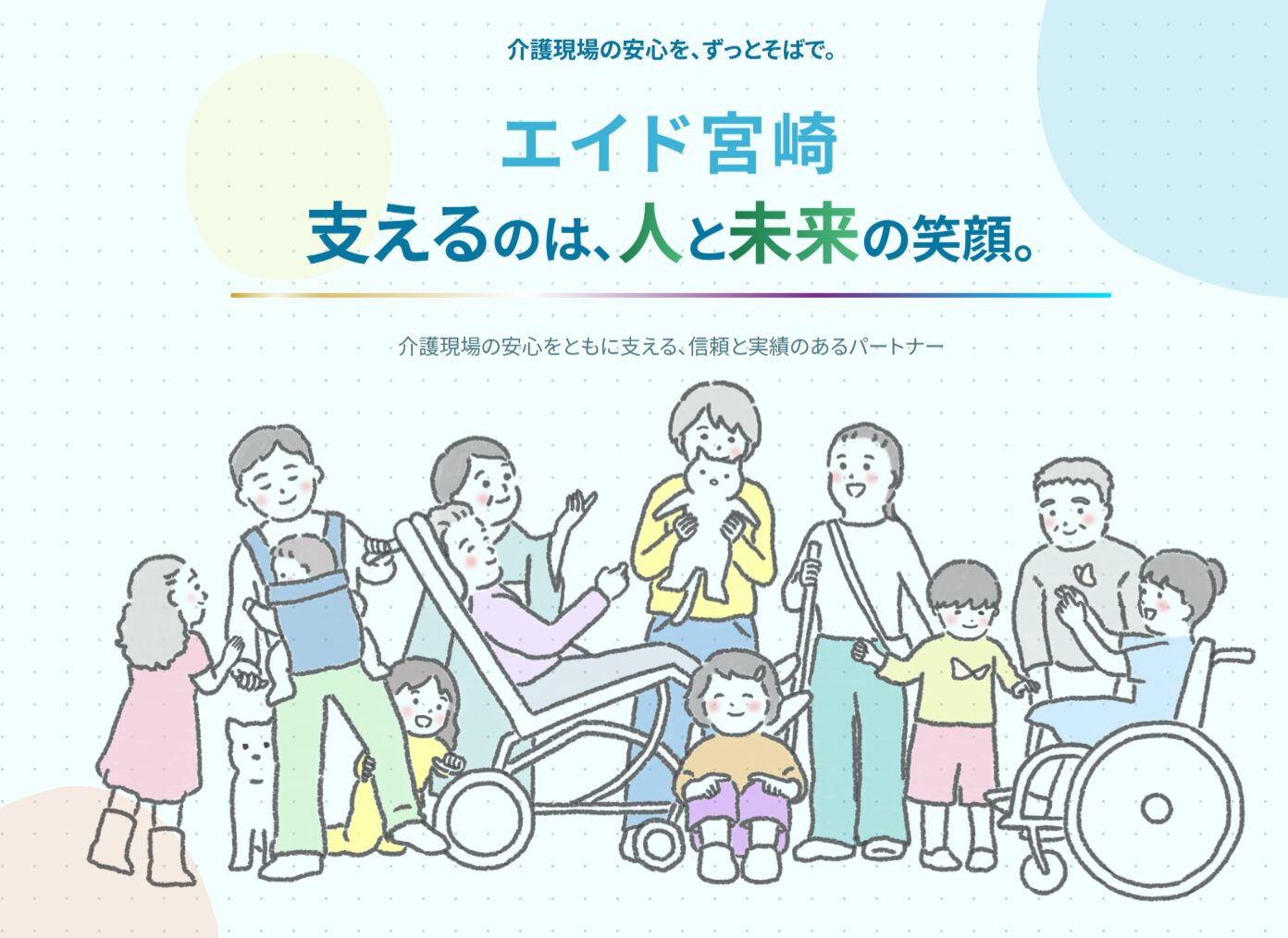 株式会社　エイド宮崎様