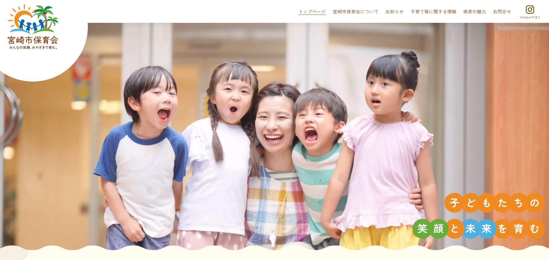 宮崎市保育会 様