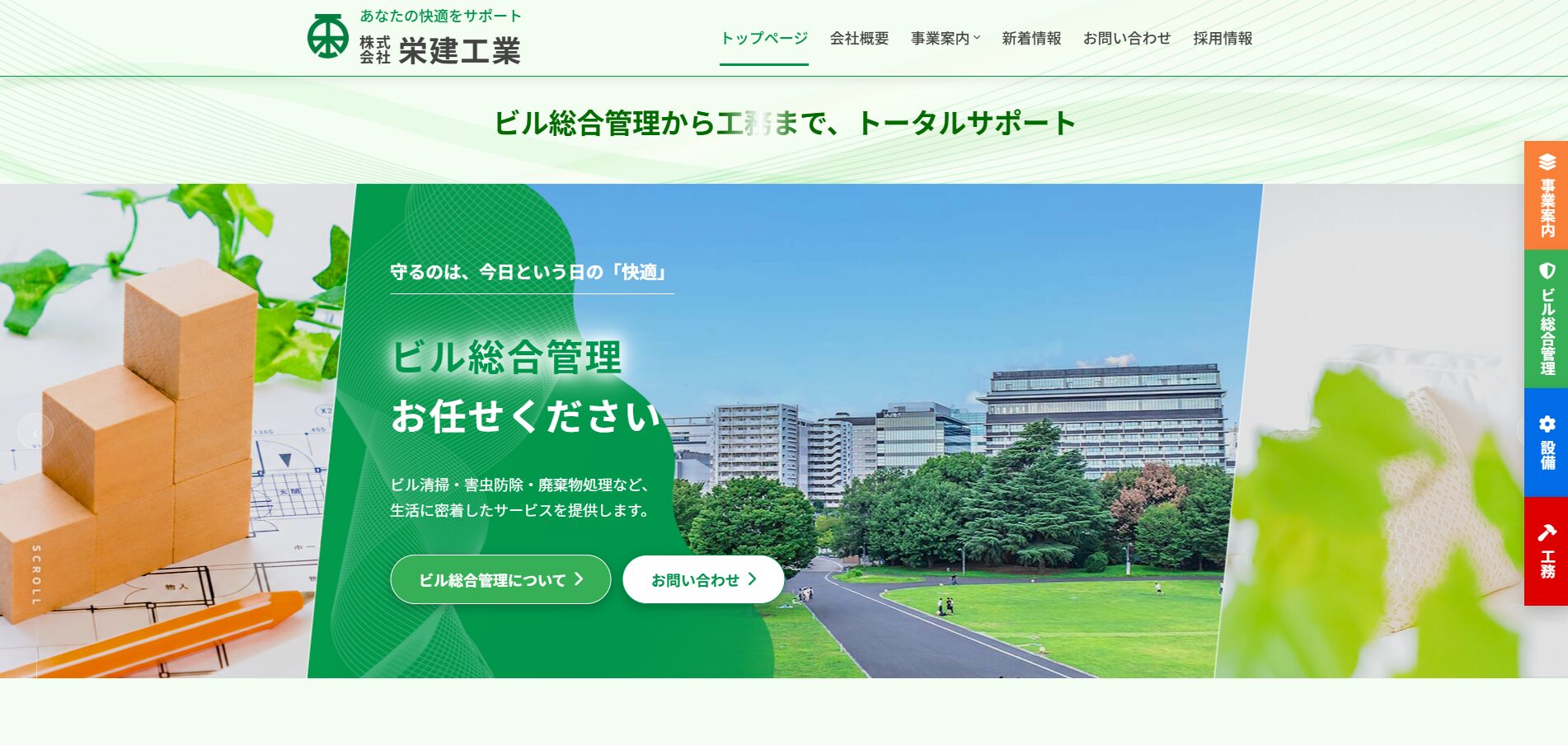 株式会社　栄建工業様