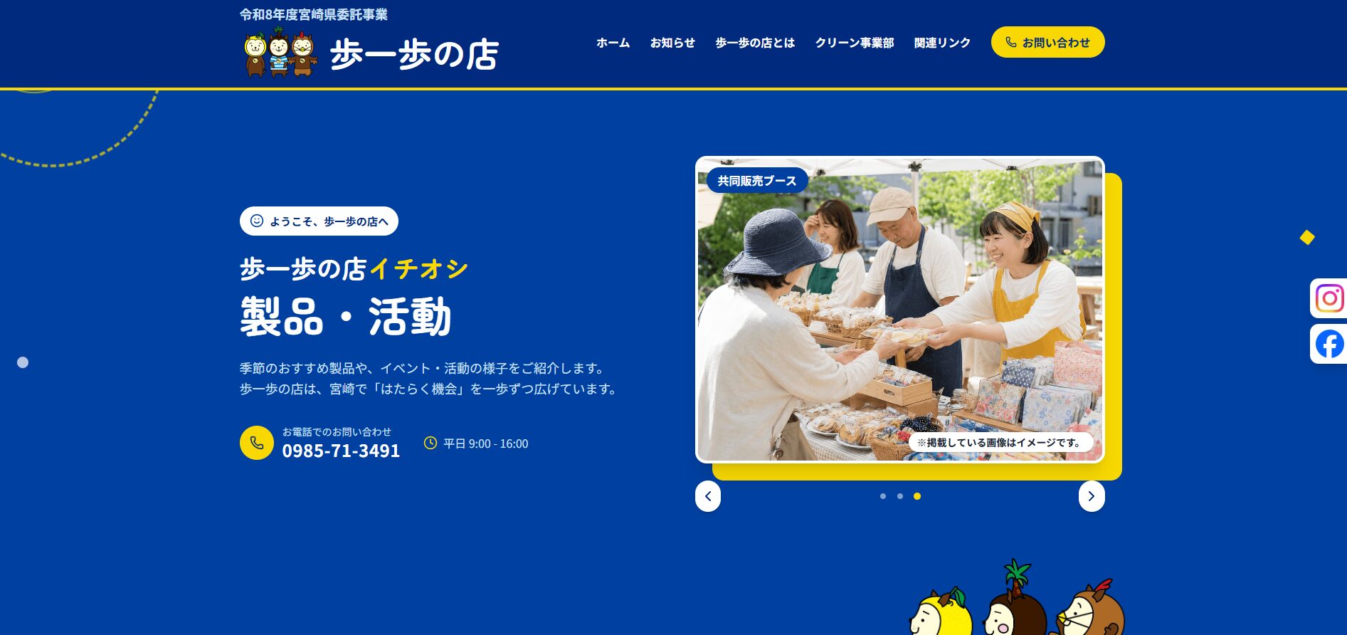 歩一歩の店 様