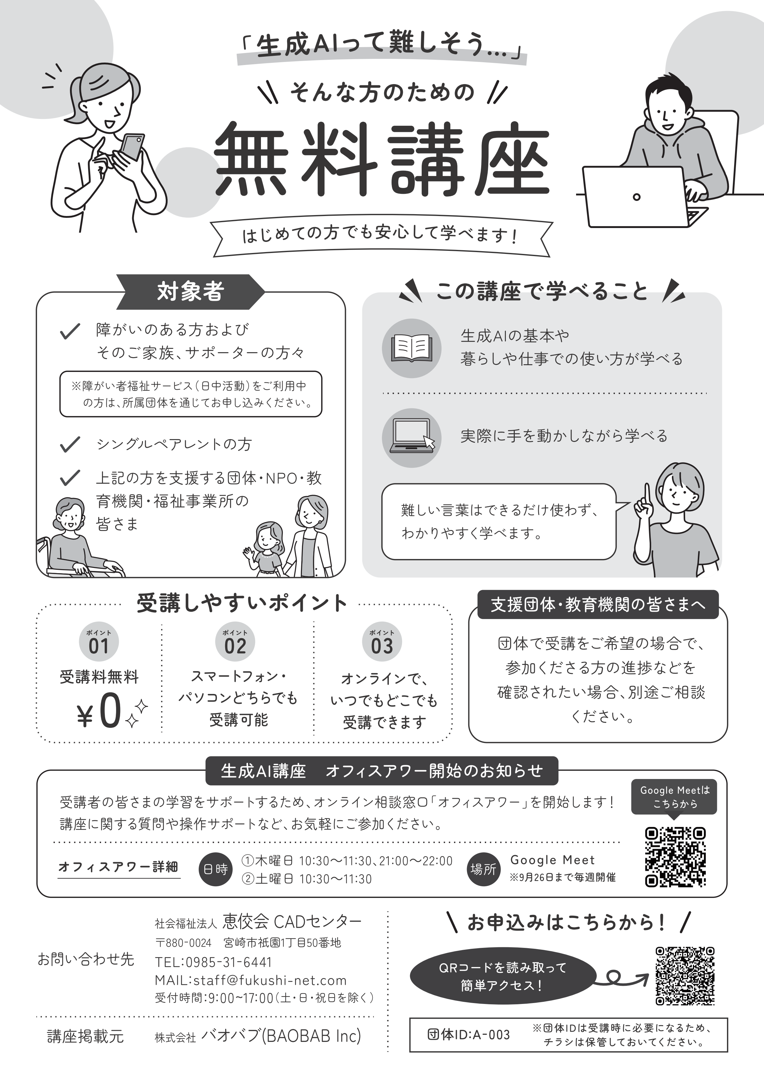 障がい者・ひとり親などの方向けの無料生成AI講座のチラシ